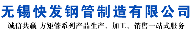 温州矩形管_温州方矩管_温州无缝矩形管_温州无缝方矩管_温州无缝方管厂家_温州方管厂